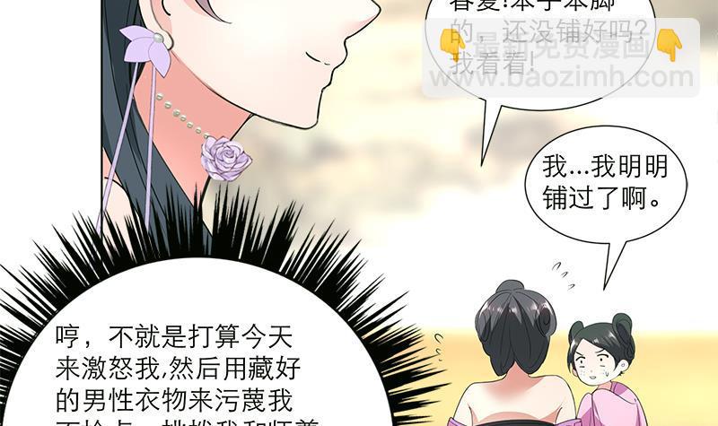 《逆天嫡女仙尊，宠上天！》第35话 老夫人 第30页