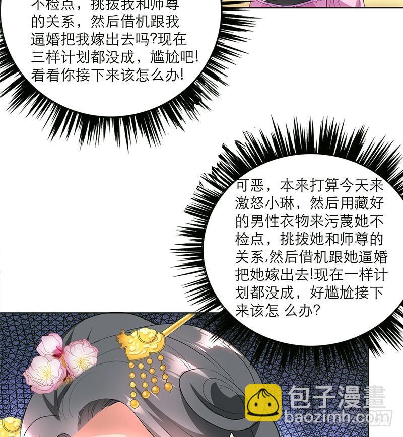 《逆天嫡女仙尊，宠上天！》第35话 老夫人 第31页