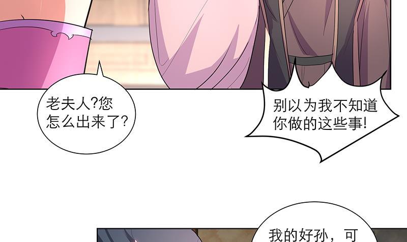 《逆天嫡女仙尊，宠上天！》第35话 老夫人 第36页