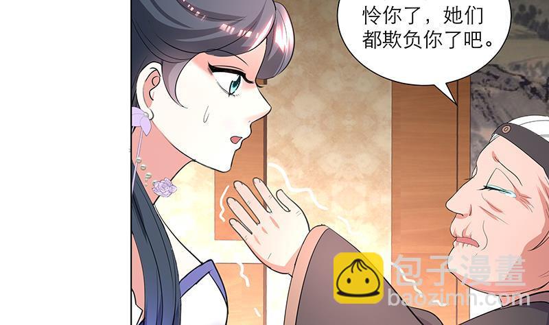 《逆天嫡女仙尊，宠上天！》第35话 老夫人 第37页