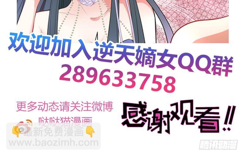 《逆天嫡女仙尊，宠上天！》第35话 老夫人 第42页