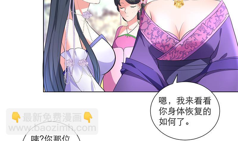 《逆天嫡女仙尊，宠上天！》第35话 老夫人 第7页
