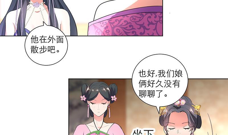 《逆天嫡女仙尊，宠上天！》第35话 老夫人 第9页