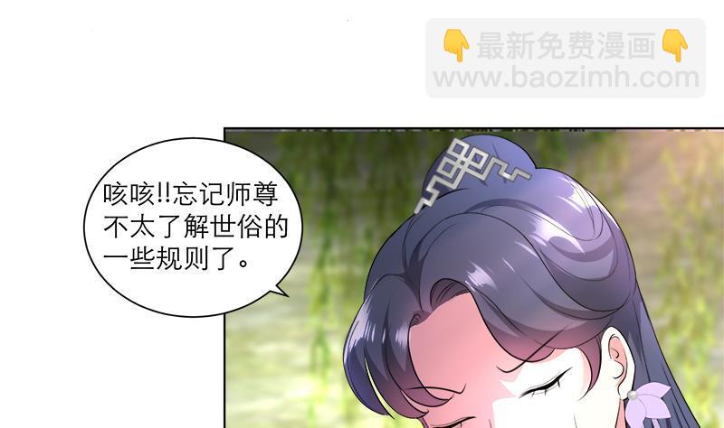 《逆天嫡女仙尊，宠上天！》第39话 变强的关键 第11页