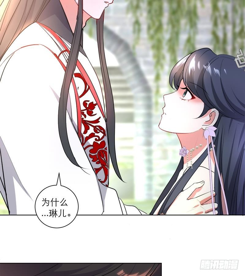 《逆天嫡女仙尊，宠上天！》第39话 变强的关键 第16页