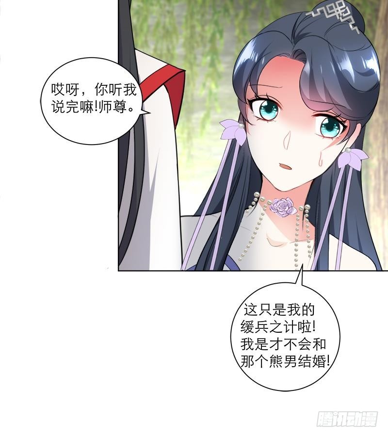 《逆天嫡女仙尊，宠上天！》第39话 变强的关键 第18页