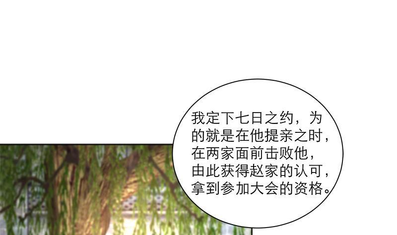《逆天嫡女仙尊，宠上天！》第39话 变强的关键 第19页