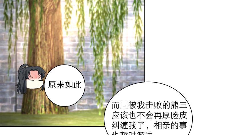 《逆天嫡女仙尊，宠上天！》第39话 变强的关键 第20页