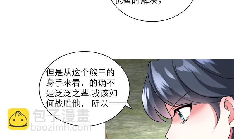 《逆天嫡女仙尊，宠上天！》第39话 变强的关键 第21页