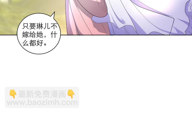 《逆天嫡女仙尊，宠上天！》第39话 变强的关键 第25页