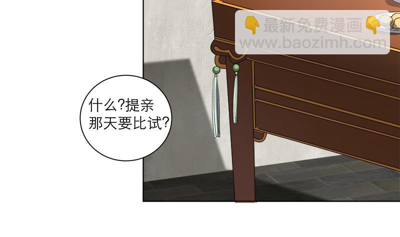 《逆天嫡女仙尊，宠上天！》第39话 变强的关键 第27页