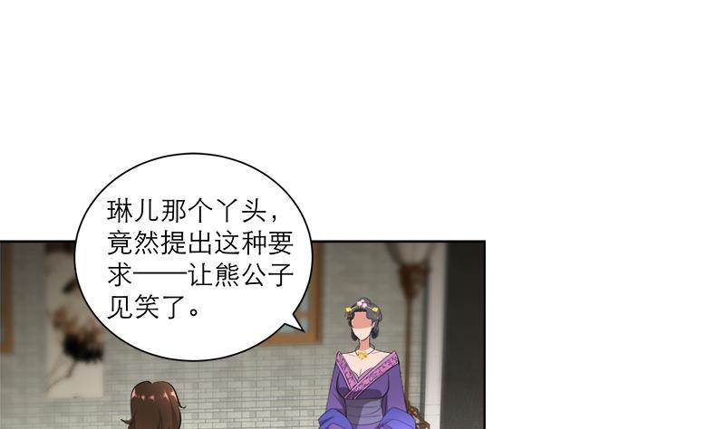 《逆天嫡女仙尊，宠上天！》第39话 变强的关键 第28页