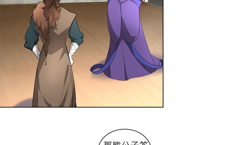 《逆天嫡女仙尊，宠上天！》第39话 变强的关键 第29页