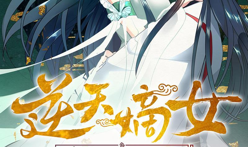 《逆天嫡女仙尊，宠上天！》第39话 变强的关键 第2页