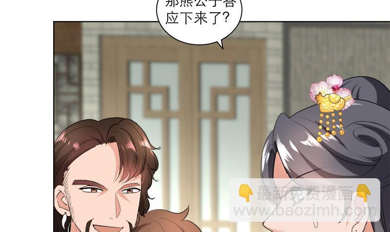 《逆天嫡女仙尊，宠上天！》第39话 变强的关键 第30页