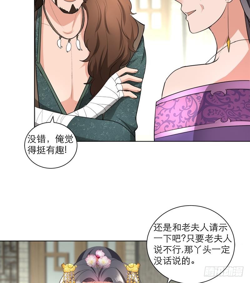 《逆天嫡女仙尊，宠上天！》第39话 变强的关键 第31页