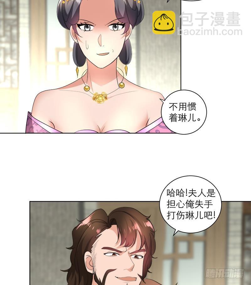 《逆天嫡女仙尊，宠上天！》第39话 变强的关键 第32页