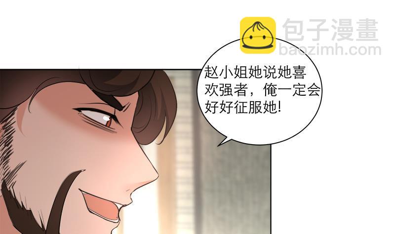 《逆天嫡女仙尊，宠上天！》第39话 变强的关键 第34页
