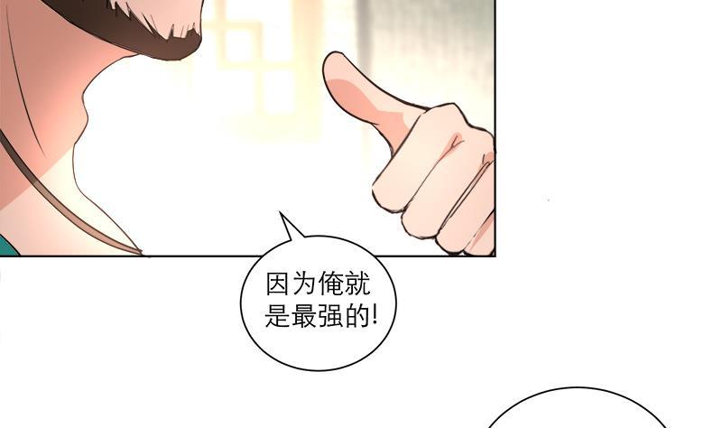 《逆天嫡女仙尊，宠上天！》第39话 变强的关键 第35页