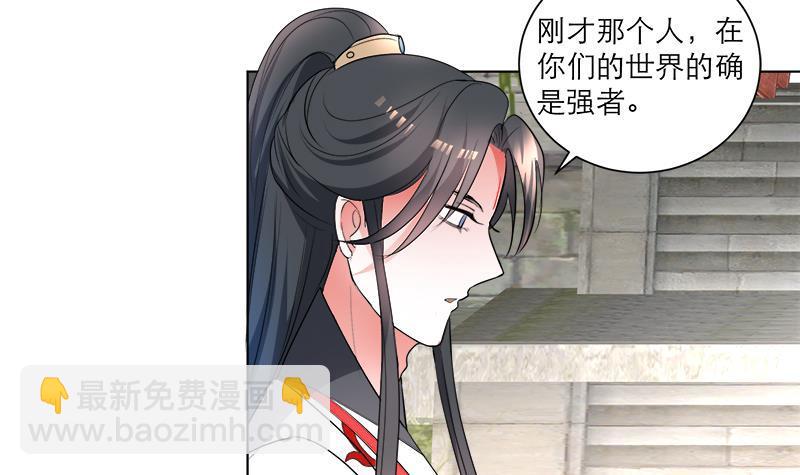 《逆天嫡女仙尊，宠上天！》第39话 变强的关键 第36页