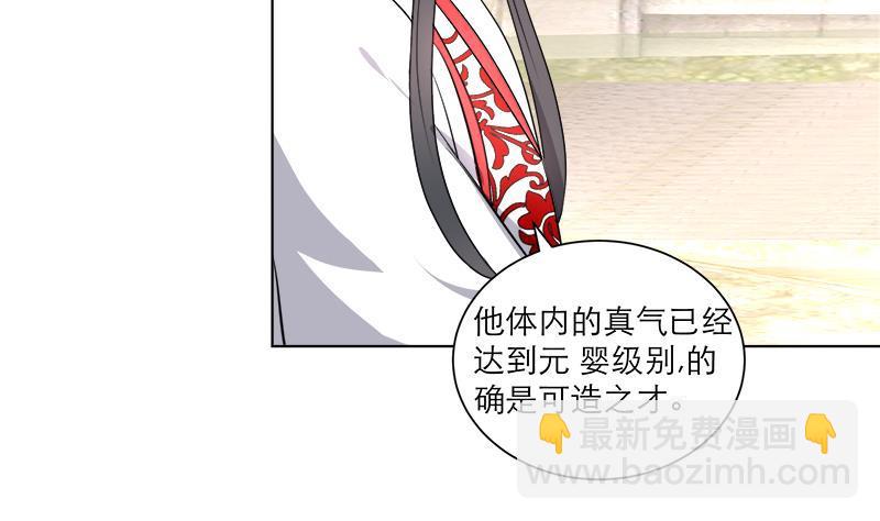 《逆天嫡女仙尊，宠上天！》第39话 变强的关键 第37页