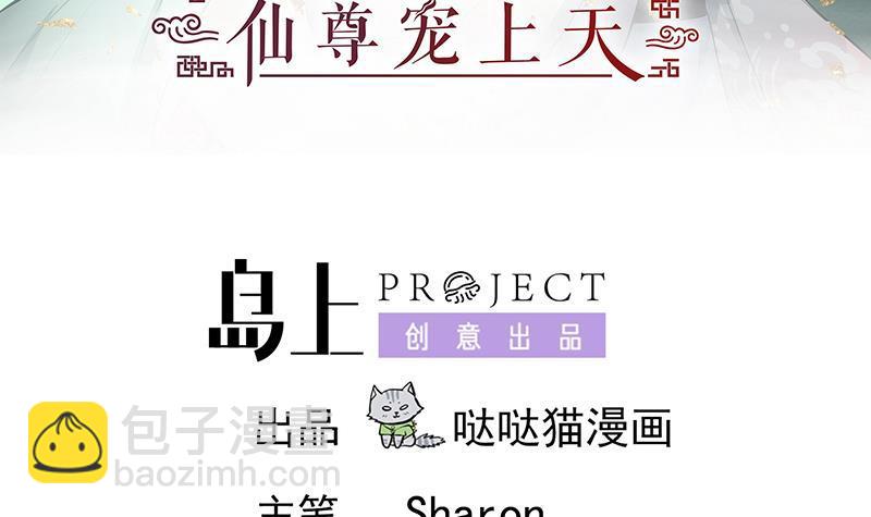 《逆天嫡女仙尊，宠上天！》第39话 变强的关键 第3页