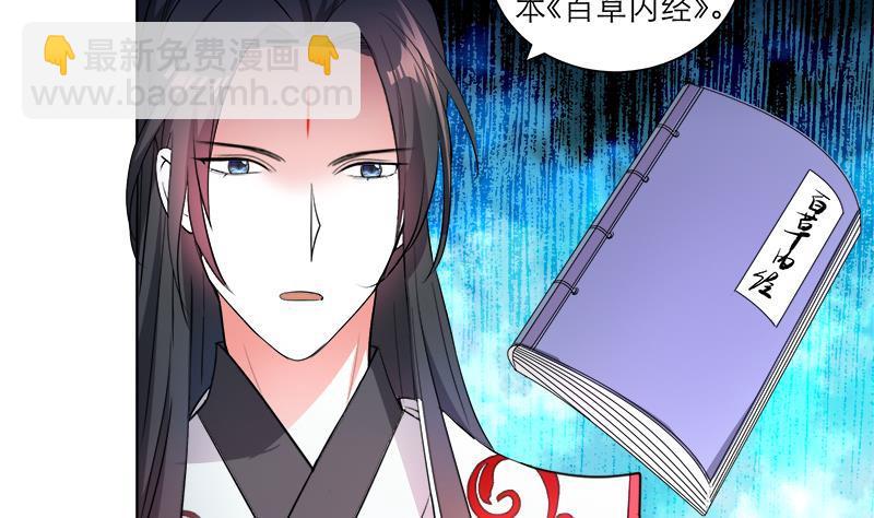 《逆天嫡女仙尊，宠上天！》第39话 变强的关键 第40页
