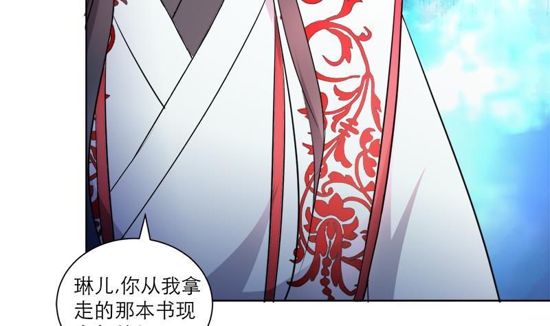 《逆天嫡女仙尊，宠上天！》第39话 变强的关键 第41页