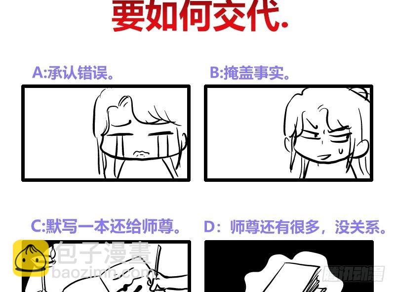 《逆天嫡女仙尊，宠上天！》第39话 变强的关键 第43页