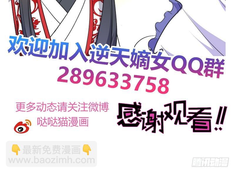 《逆天嫡女仙尊，宠上天！》第39话 变强的关键 第45页