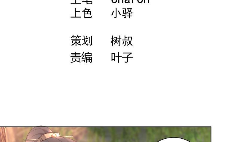 《逆天嫡女仙尊，宠上天！》第39话 变强的关键 第4页