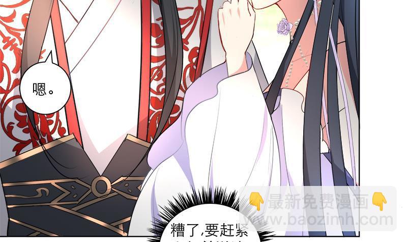 《逆天嫡女仙尊，宠上天！》第39话 变强的关键 第6页