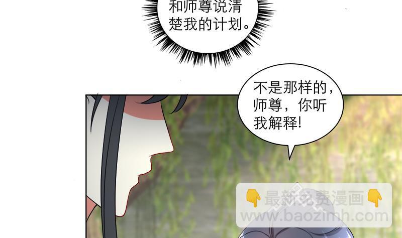 《逆天嫡女仙尊，宠上天！》第39话 变强的关键 第7页