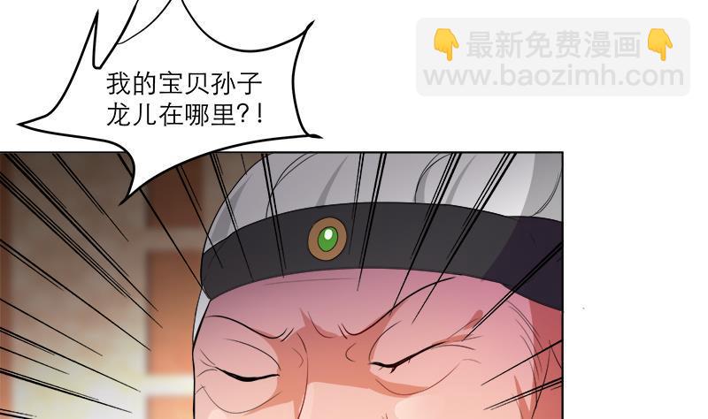 《逆天嫡女仙尊，宠上天！》第36话 腐朽 第13页