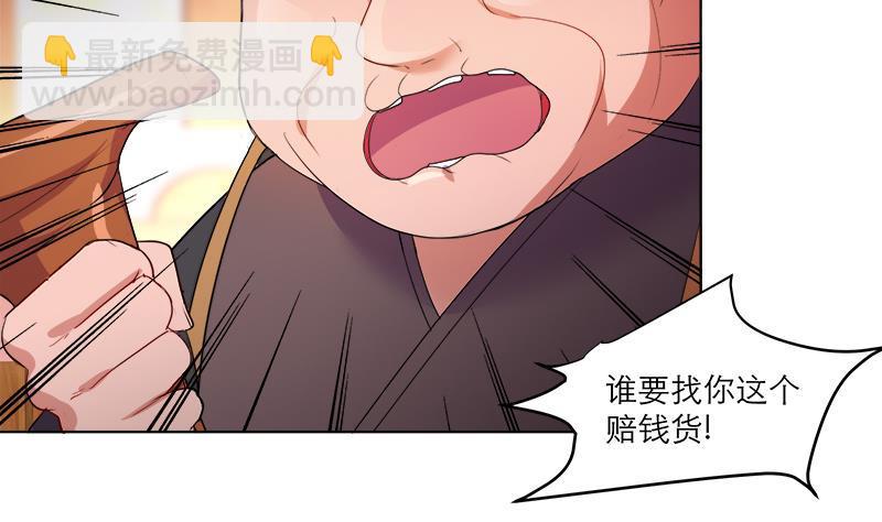 《逆天嫡女仙尊，宠上天！》第36话 腐朽 第14页