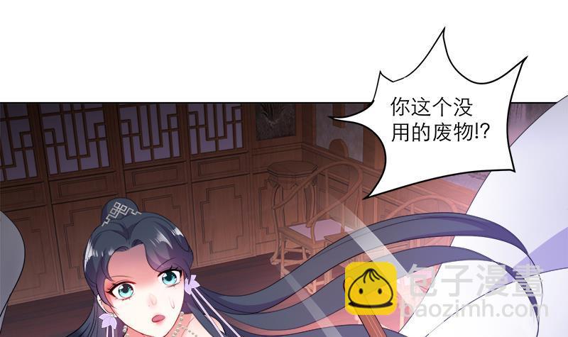 《逆天嫡女仙尊，宠上天！》第36话 腐朽 第15页