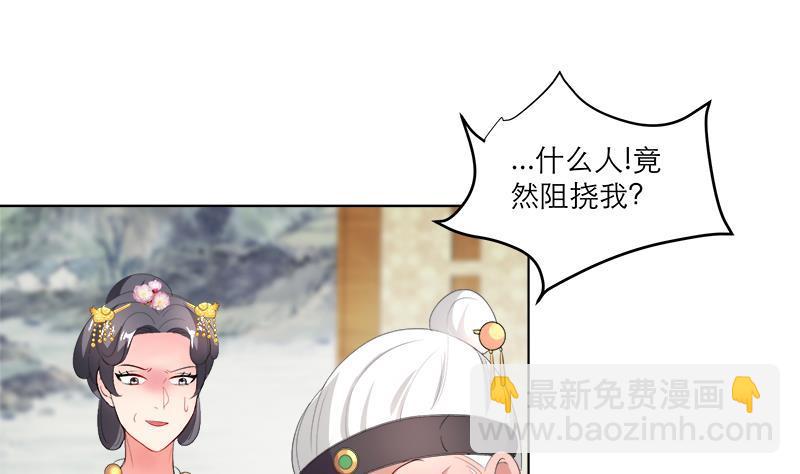 《逆天嫡女仙尊，宠上天！》第36话 腐朽 第19页