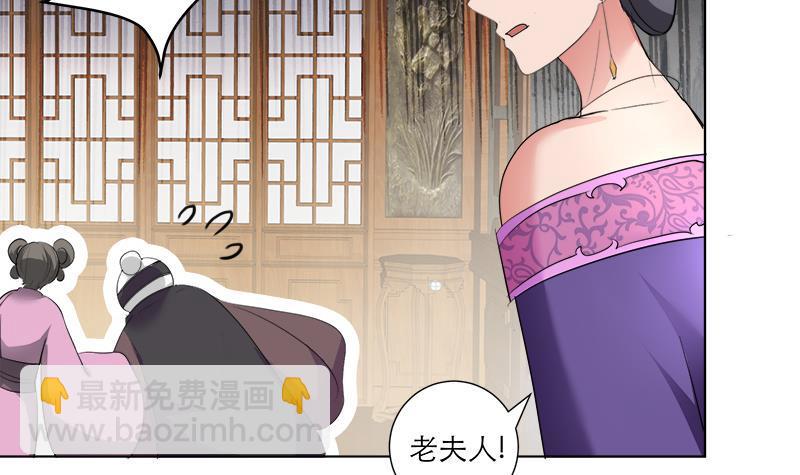 《逆天嫡女仙尊，宠上天！》第36话 腐朽 第24页