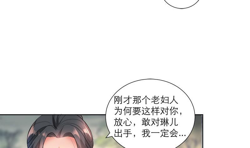 《逆天嫡女仙尊，宠上天！》第36话 腐朽 第27页