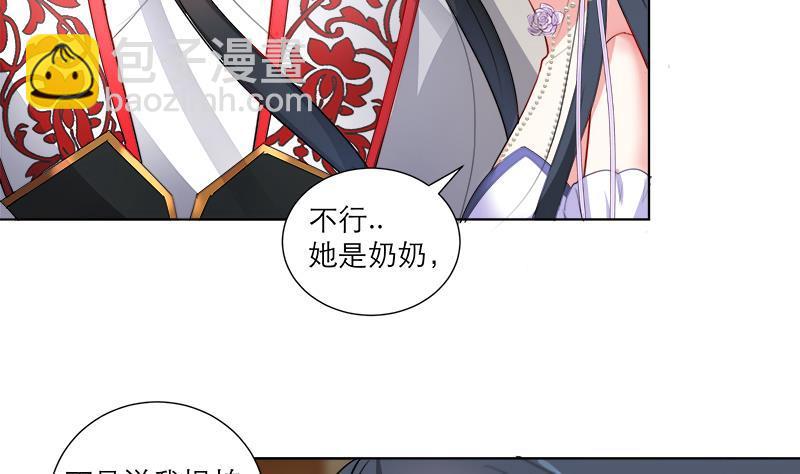 《逆天嫡女仙尊，宠上天！》第36话 腐朽 第29页