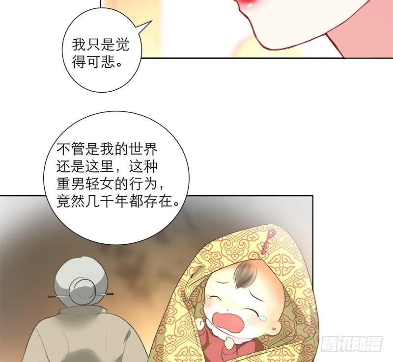 《逆天嫡女仙尊，宠上天！》第36话 腐朽 第31页