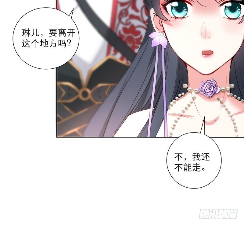 《逆天嫡女仙尊，宠上天！》第36话 腐朽 第33页