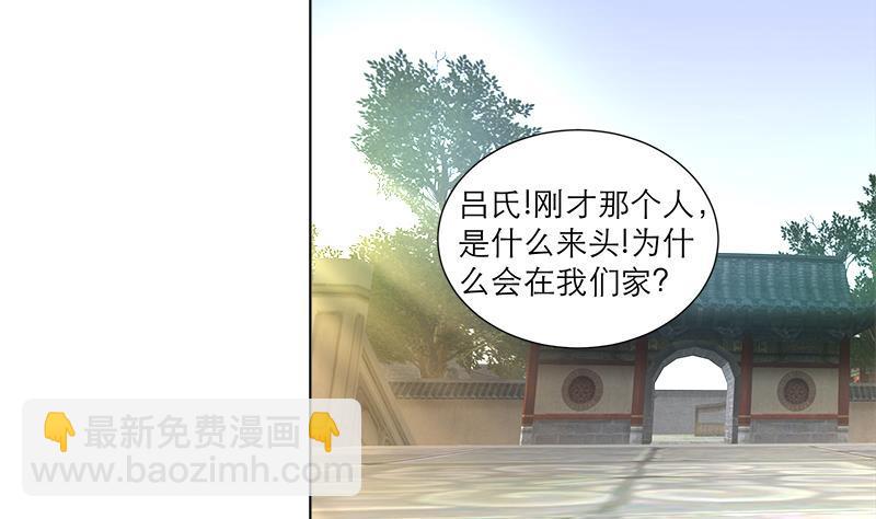 《逆天嫡女仙尊，宠上天！》第36话 腐朽 第37页