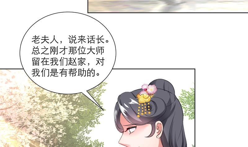 《逆天嫡女仙尊，宠上天！》第36话 腐朽 第38页