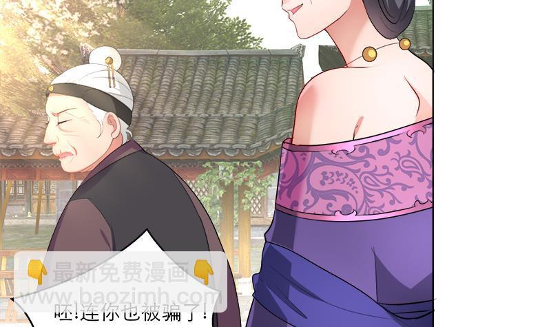 《逆天嫡女仙尊，宠上天！》第36话 腐朽 第39页
