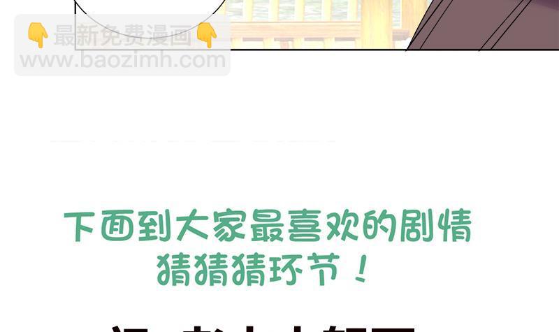 《逆天嫡女仙尊，宠上天！》第36话 腐朽 第42页