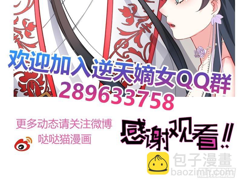《逆天嫡女仙尊，宠上天！》第36话 腐朽 第45页