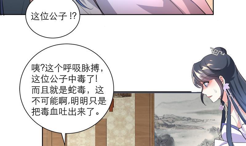 《逆天嫡女仙尊，宠上天！》第43话 蛇毒攻心 第15页