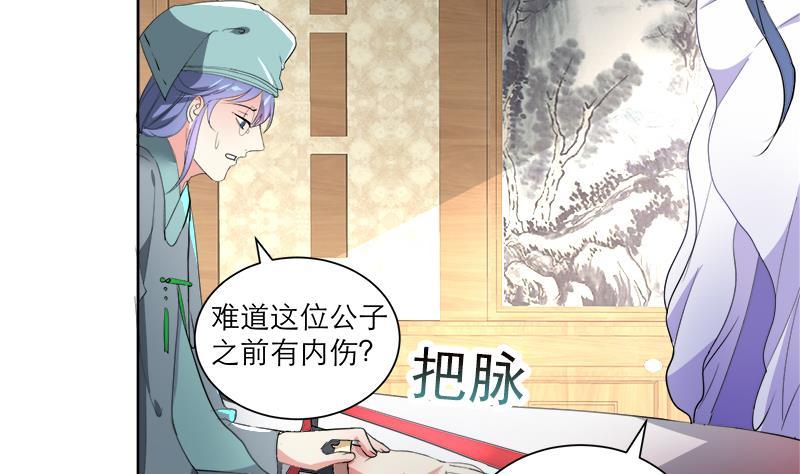 《逆天嫡女仙尊，宠上天！》第43话 蛇毒攻心 第16页