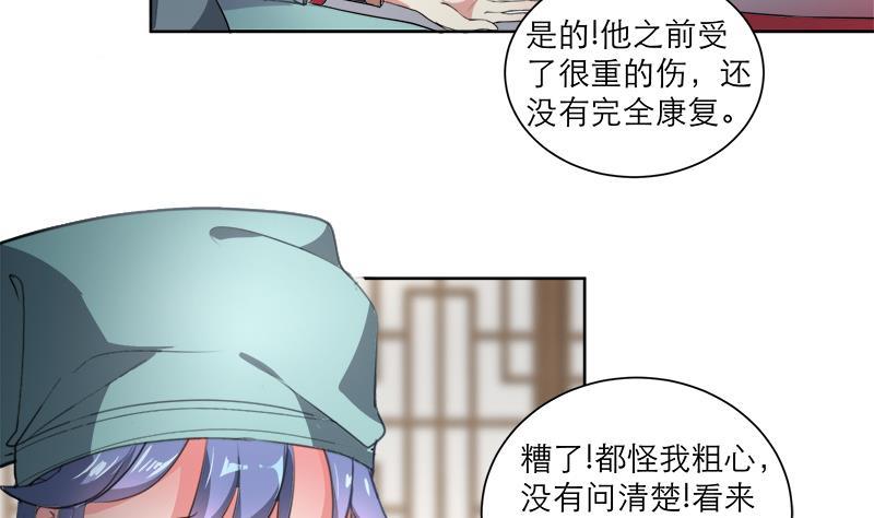 《逆天嫡女仙尊，宠上天！》第43话 蛇毒攻心 第17页